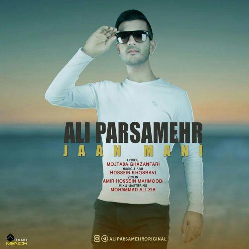 دانلود آهنگ جان منی دانلود آهنگ جان منی